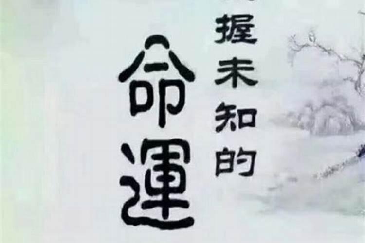 八字算命是科学还是迷信