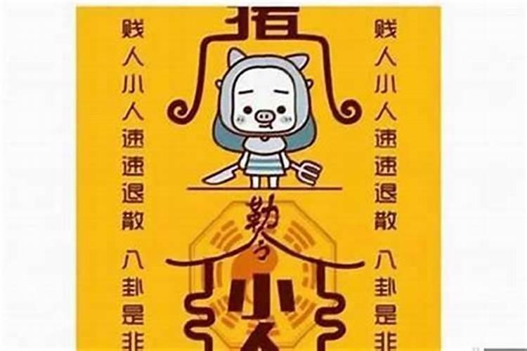 犯太岁一定要倒霉吗女人