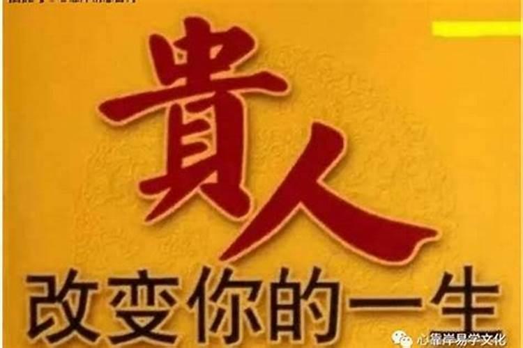 化小人为贵人秘法