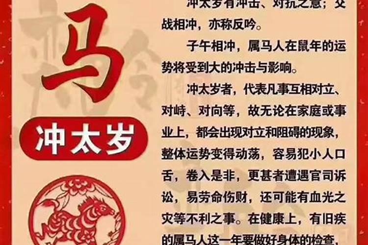 属龙今年犯太岁吗2021时辰属马