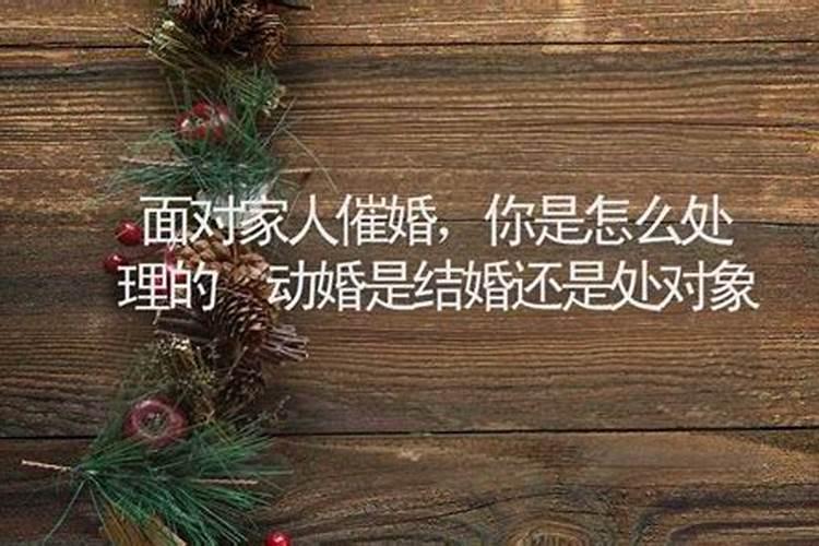 算命说动婚就一定会结婚么