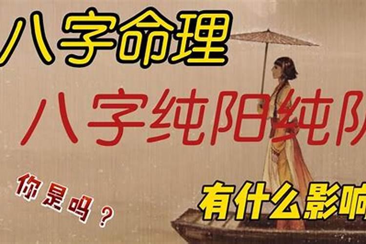 八字纯阴女一定会离婚吗