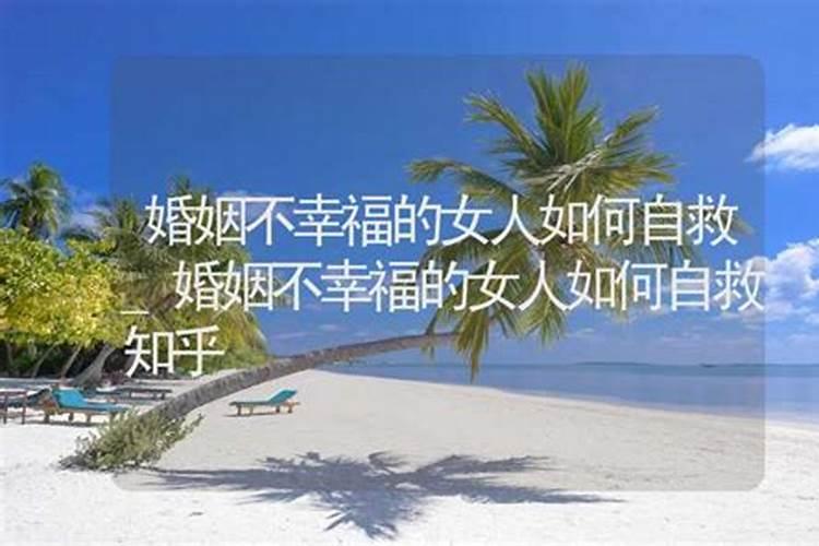 婚姻注定不幸的八字女