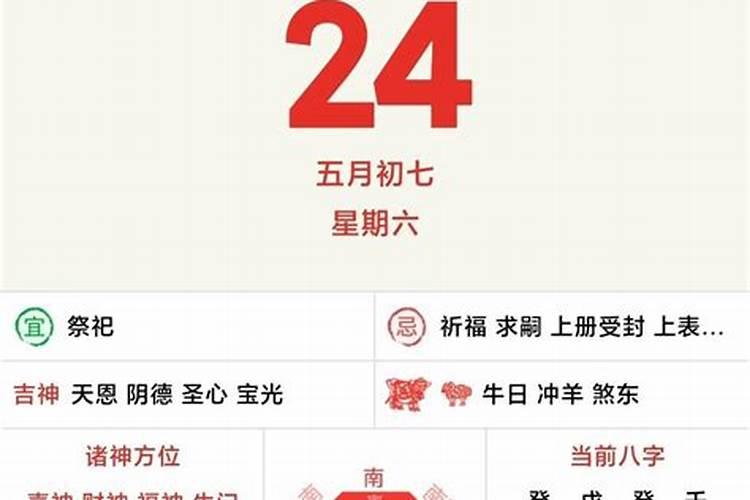 2021年6月23日财神方位位置