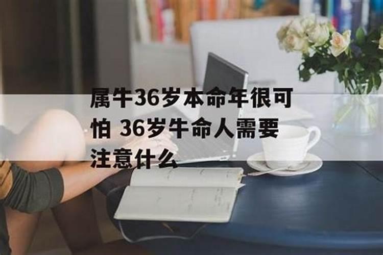 36岁本命年反而发大财