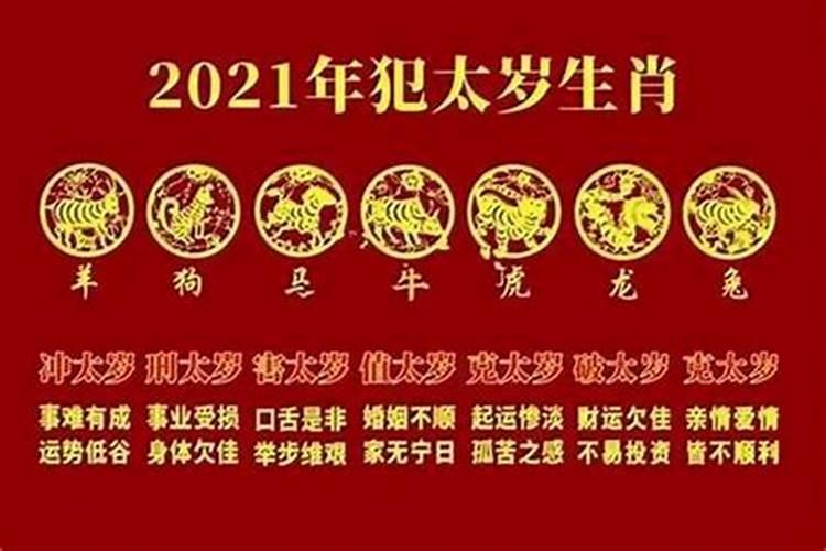 刑太岁是怎么化解2021狗