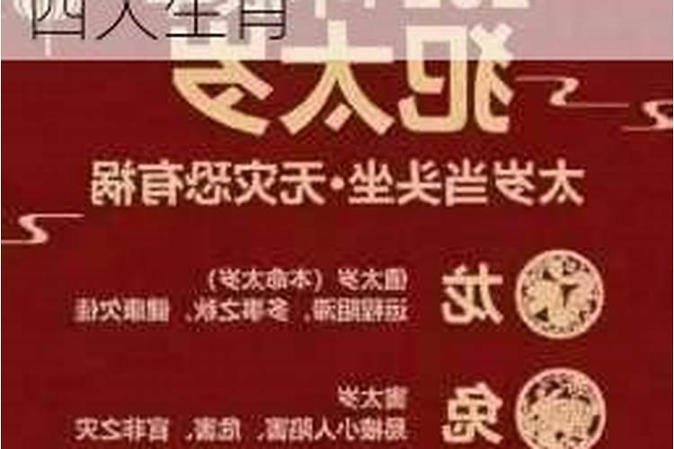 2021年犯克太岁的生肖