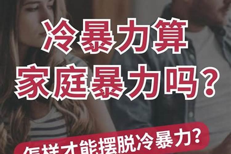 婚姻中怎样才算男人冷暴力