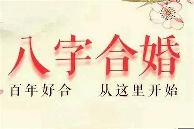 八字怎样看出婚姻早和晚的区别