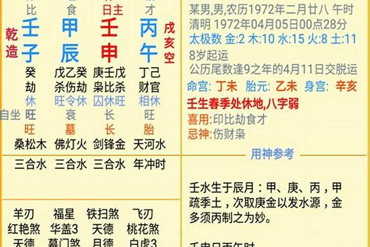 八字三合局的作用