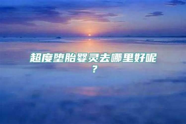 无痛人流需要还阴债吗