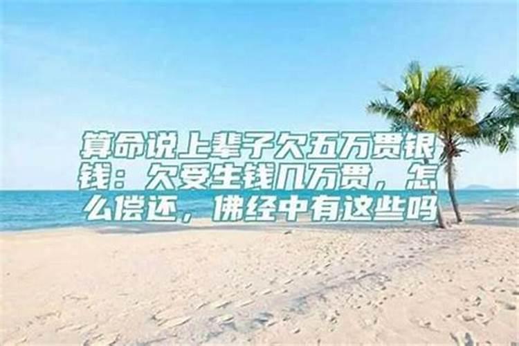 怎么知道是否欠阴债