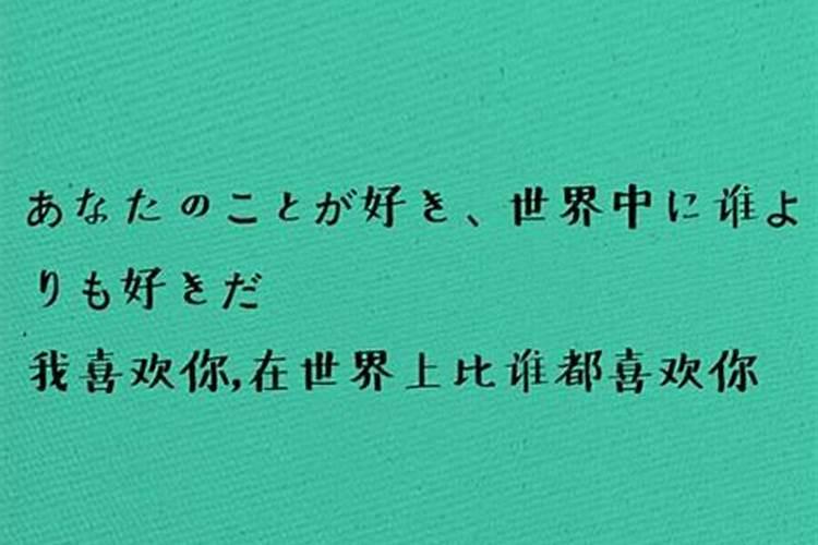 从八字看配偶爱不爱自己