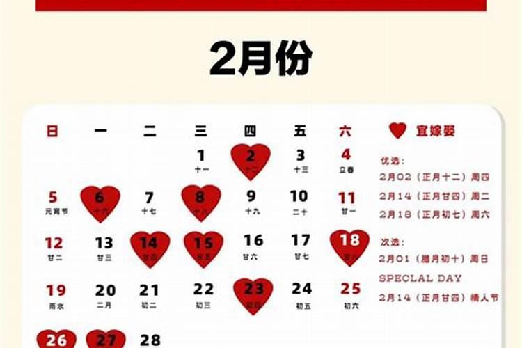 2023年的结婚吉日