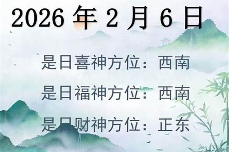 6月2号财神方位到那方