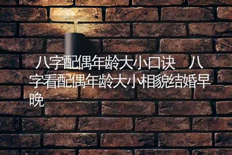 八字看配偶出现年份