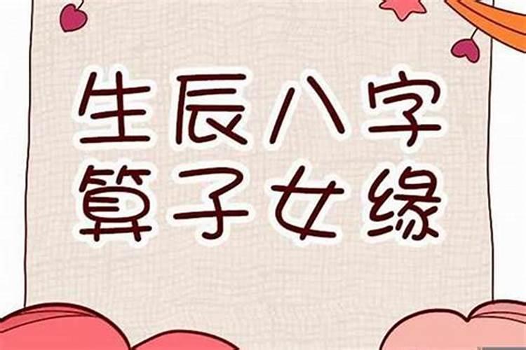 八字里怎么看夫妻宫