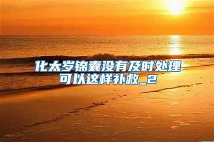 化太岁锦囊可以带在身上吗