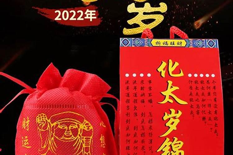 2022年冲太岁化解方法太岁姓名