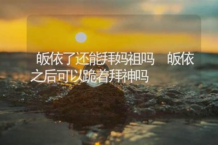 皈依可以化解童子命吗