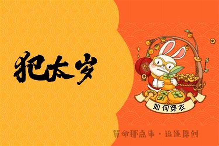 犯太岁用什么颜色的玉最好