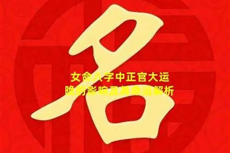 大运怎么影响八字