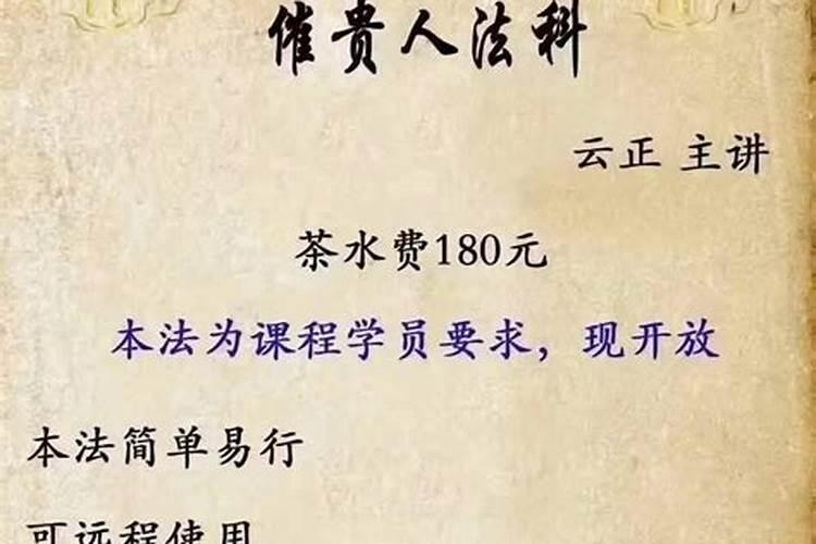 催贵人化小人什么意思