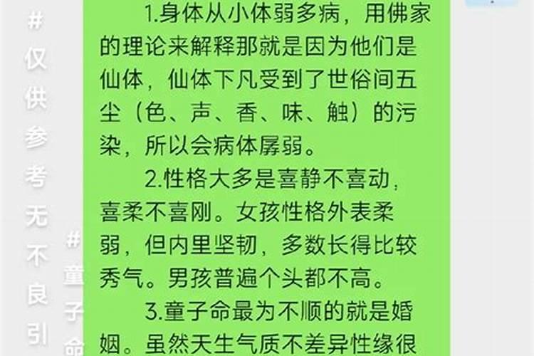 童子命的五关怎么定