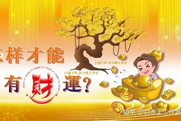 增强财运的100个方法