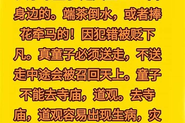 童子命进庙什么感觉