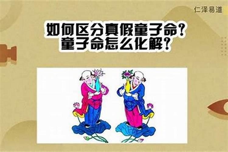 童子和童子命是一个意思吗