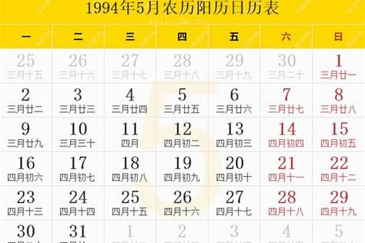 1994年农历10月初五是什么命