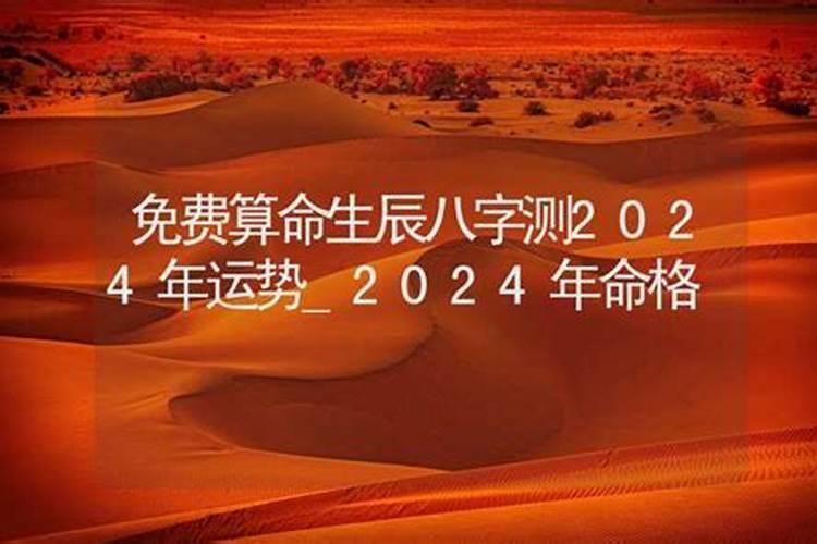 2024年会升职的八字