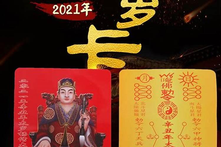 2022太岁年份表