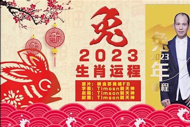 2023年生肖运程