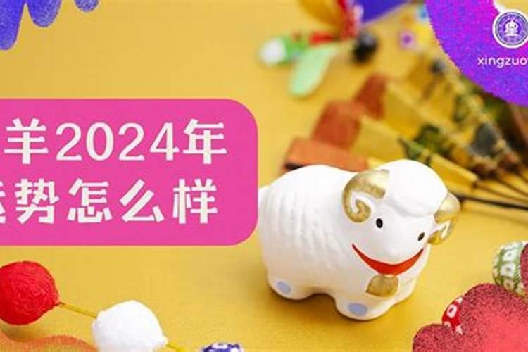 2021年属羊的人今年犯太岁吗为什么