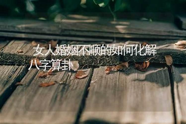 算婚姻挂不好怎么办