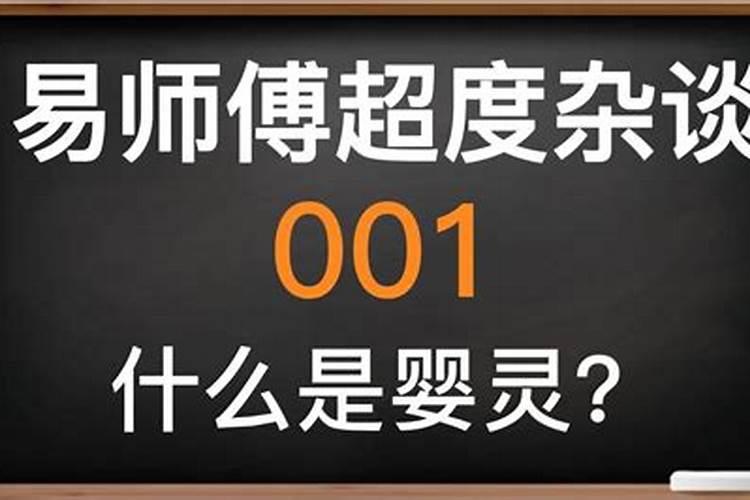 把婴灵超度了会怎么样