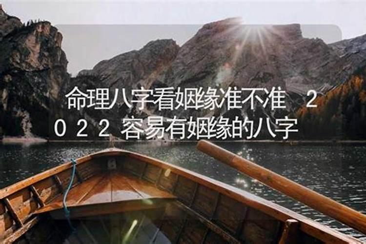 2021年有姻缘的八字