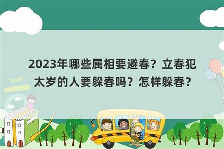 犯太岁怎么躲春开夜灯可以吗