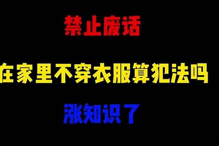 自己在家做法事应该注意什么