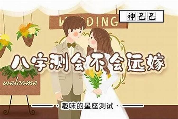 八字看哪些婚姻不留固