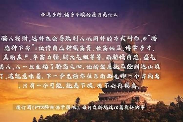 为什么不顺呢