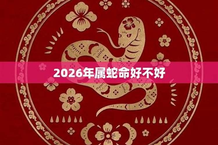 2022年属蛇犯双重太岁