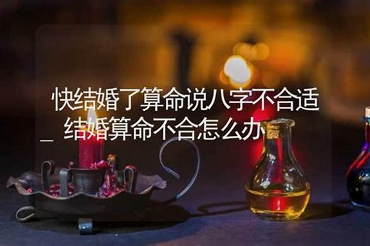 算合婚算出不好怎么办