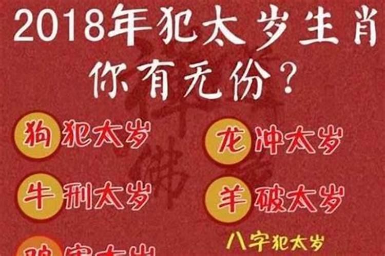 犯太岁该怎么解决?