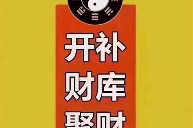 家里财位宜放什么好风水