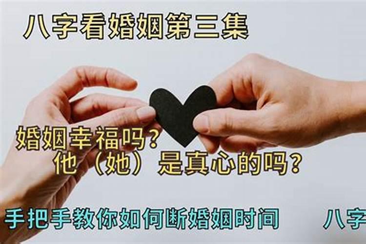 算命婚姻是指什么时候结婚