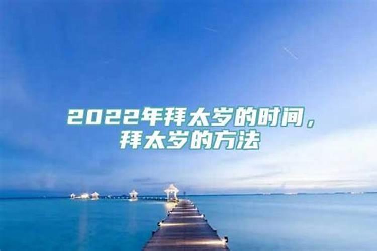 2022年太岁锦囊拜太岁