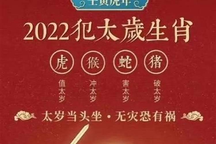 2022年犯太岁如何躲春